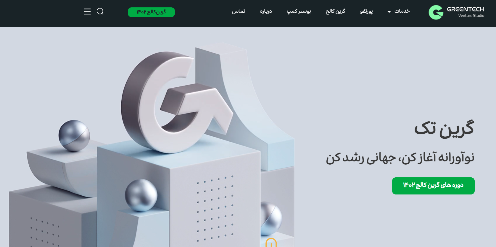 Greentech Accelerator